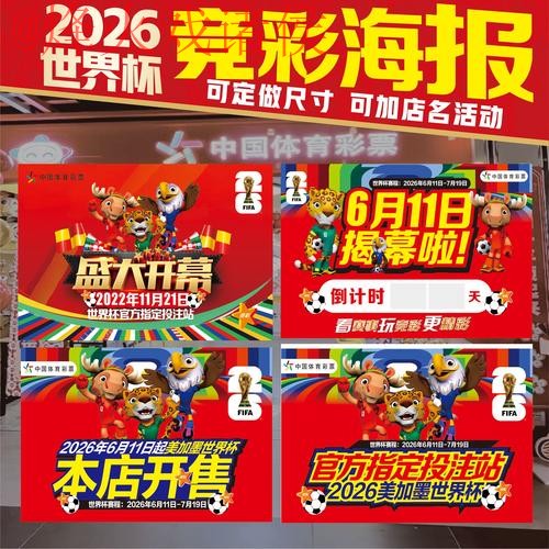 2026年世界杯投注策略与推荐分析
