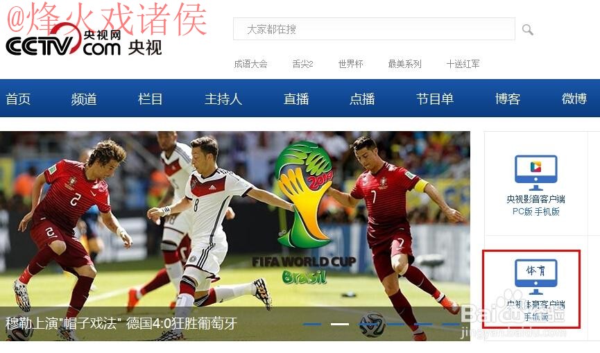 如何通过网页版全站观看世界杯直播? 如何通过网页版全站观看世界杯直播?